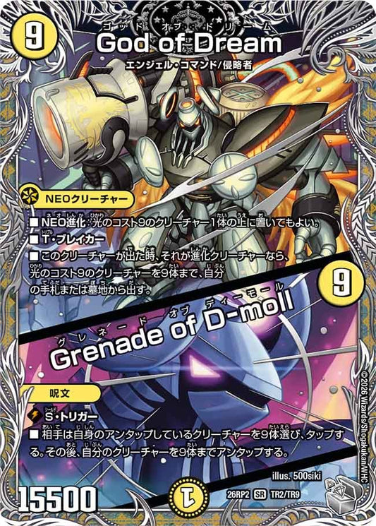 God of Dream / Grenade of D-moll　ゴッドオブドリーム　グレネードオブディモール[銀トレ]【SR】(DM26RP2 TR2/TR9)《光》
