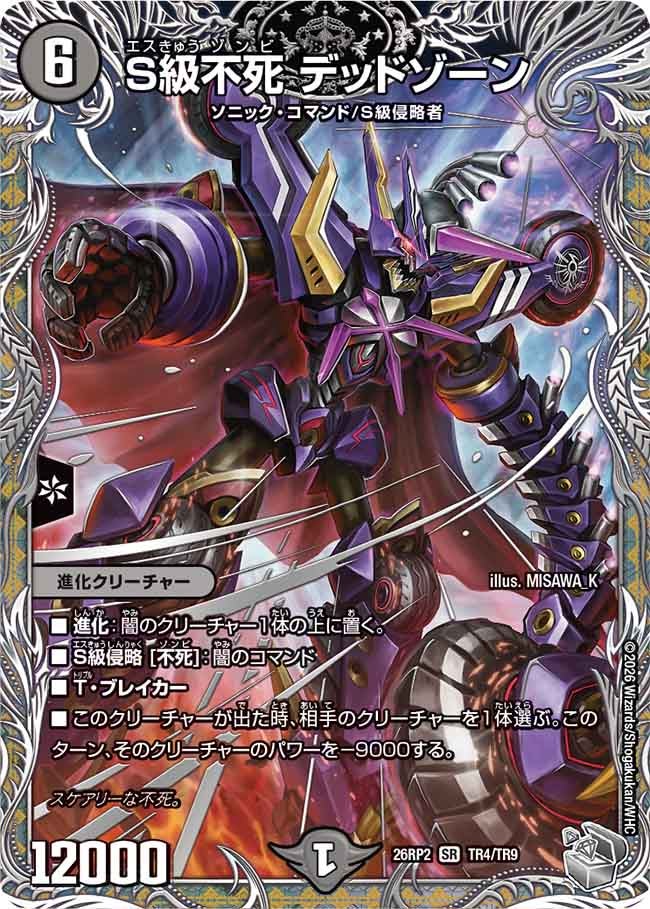 デュエルマスターズ 666 DM26-RP2】デュエル・マスターズTCG 逆札篇 第2弾 燃えろ禁断！逆転の