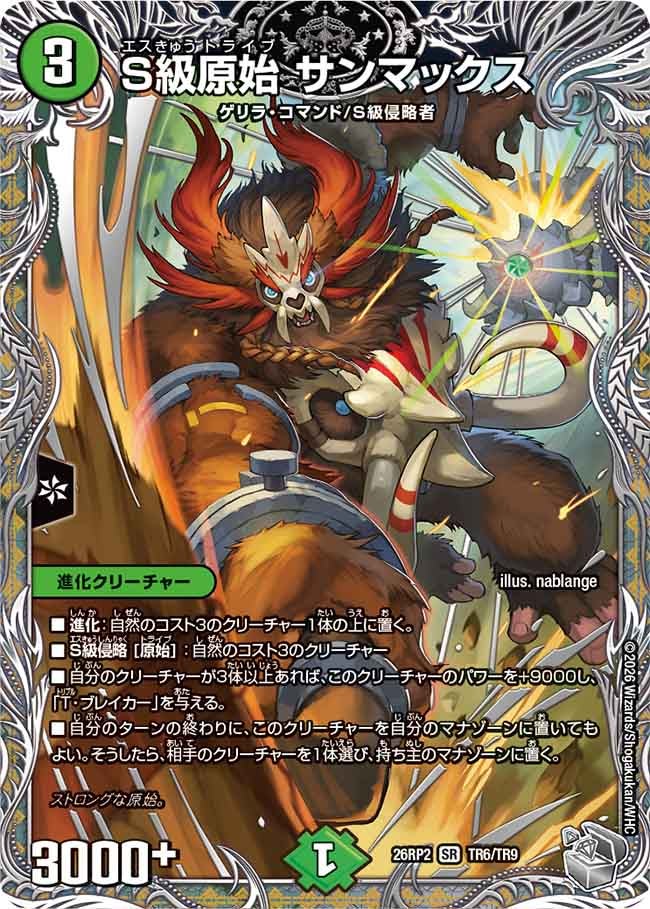 DM26-RP2】デュエル・マスターズTCG 逆札篇 第2弾 燃えろ禁断！逆転の