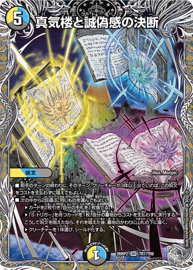 DM26-RP2】デュエル・マスターズTCG 逆札篇 第2弾 燃えろ禁断！逆転の