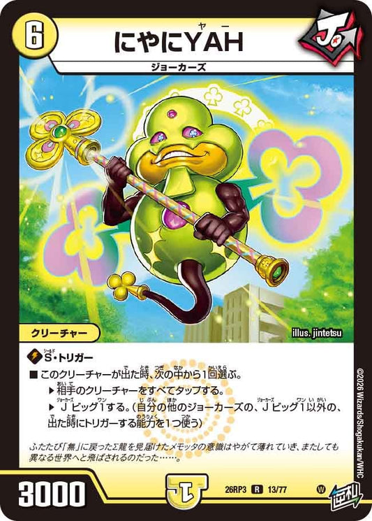 にやにYAH【R】(DM26RP3 13/77)《光》