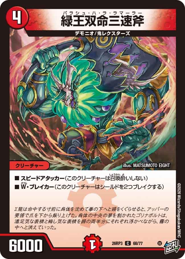 緑王双命三速斧【C】(DM26RP3 68/77)《火》