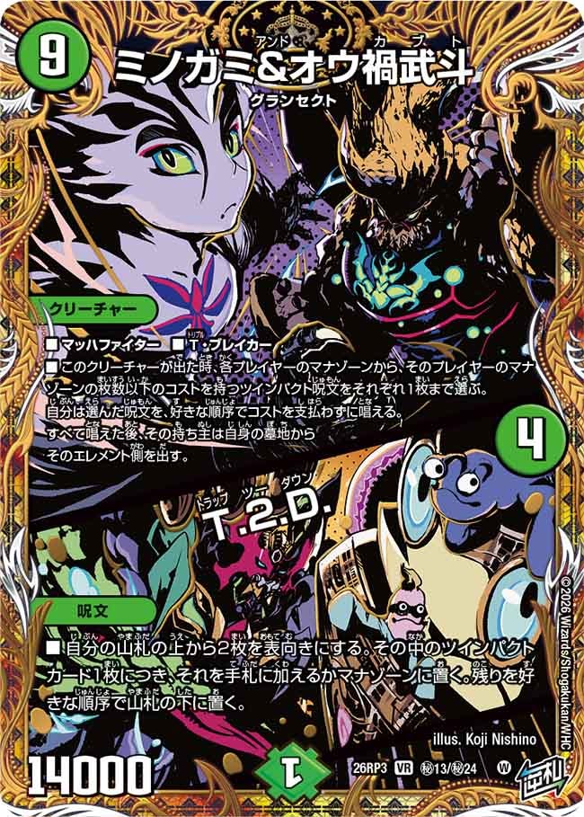 ミノガミ&オウ禍武斗 / T.２.D.【VR】(DM26RP3 ㊙13/㊙24)《自然》